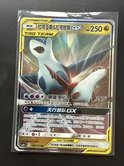 Pokemon Latios & Latias GX 108/150 RR Tag Team CSM2aC Sun Moon Chinese TCG - Image 1