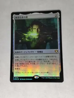 MTG Sword of the Animist FOIL Japanese - CMM / 0413 - LP - Image 1