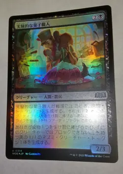 MTG Experimental Confectioner Japanese FOIL - WOE - - Image 1