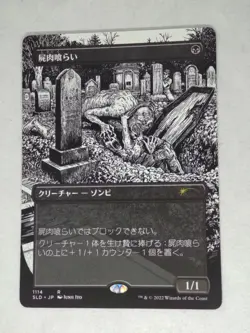 MTG Carrion Feeder JAPANESE Secret Lair - SLD 1114 - ( NON-FOIL ) JUNJI ITO - Image 1