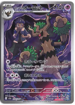 Hop's Trevenant 204/193 holo Art Rare MEGA Dream ex Pokemon Japanese - Image 1