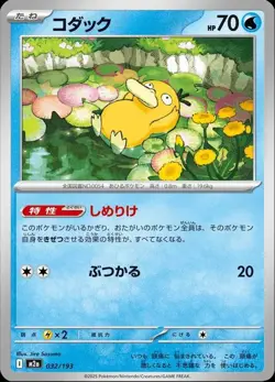 Psyduck 032 m2a: Mega Dream ex Japanese Pokemon TCG - Image 1