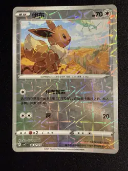 Eevee 0105/15 Rotary Sparkle Holo CBB2C Chinese Gem Pack Vol 2 Pokemon - Image 1