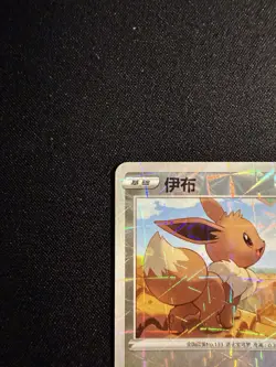 Eevee 0105/15 Rotary Sparkle Holo CBB2C Chinese Gem Pack Vol 2 Pokemon - Image 2