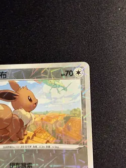 Eevee 0105/15 Rotary Sparkle Holo CBB2C Chinese Gem Pack Vol 2 Pokemon - Image 3