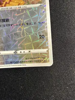 Eevee 0105/15 Rotary Sparkle Holo CBB2C Chinese Gem Pack Vol 2 Pokemon - Image 4