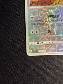 Eevee 0105/15 Rotary Sparkle Holo CBB2C Chinese Gem Pack Vol 2 Pokemon - Image 5