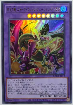 Yugioh Starving Venom Fusion Dragon of the Four Heavenly Dragons LOCR-JP013 UR - Image 1