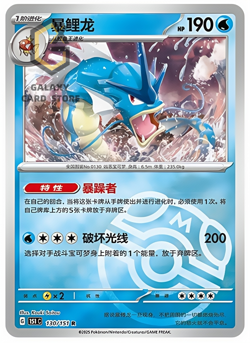 Pokemon TCG S-Chinese 151C Gyarados 130/151 Master Ball Rare Holo Mint Card - Image 1
