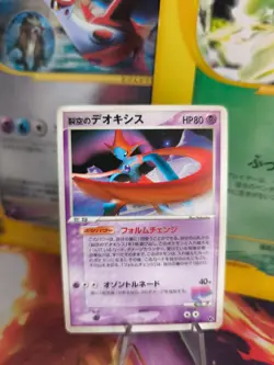 Pokemon Karte Card Sky Splitting Deoxys Initiative Movie Vs Promo japanese Exc- - Image 1