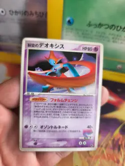 Pokemon Karte Card Sky Splitting Deoxys Initiative Movie Vs Promo japanese Exc- - Image 2