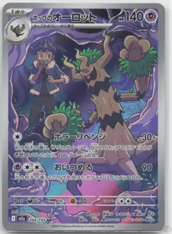 Hop's Trevenant 204/193 Art Rare MEGA Dream ex Pokemon Japanese Near Mint - Image 1