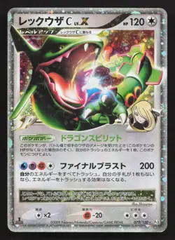 Rayquaza C LV.X 079/100 Beat of the Frontier HP Japanese Pokemon Card TCG - Image 1