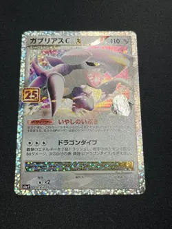 Pokemon Card 25th Japanese Garchomp C LV.X S8a-P 018/025 - Image 1