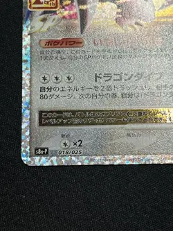 Pokemon Card 25th Japanese Garchomp C LV.X S8a-P 018/025 - Image 5