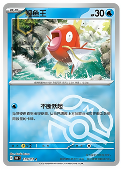 Pokemon TCG S-Chinese 151C Magikarp 129/151 Master Ball Holo Mint Card - Image 1
