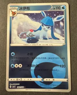 GLACEON 0801/14 Energy Holo Pokemon CBB2C Eevee Gem Pack Vol.2 S-Chinese - Image 1