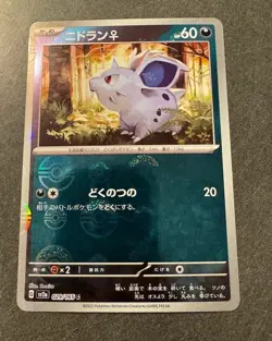 Nidoran 029/165 Reverse Holo Japanese Pokemon 151 Rare Pokeball - Image 1
