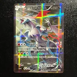 White Kyurem R 021/027 CP2 Japanese Pokemon Card Legendary Shine Collection - EX - Image 1