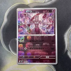 Mewtwo 150/165 Masterball - 151 sv2a Japanese Mint - Pokemon Card Game TCG - Image 1
