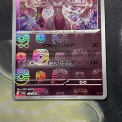 Mewtwo 150/165 Masterball - 151 sv2a Japanese Mint - Pokemon Card Game TCG - Image 3