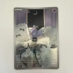 Pokemon Gothita 121/086 SV11W White Flare Art Rare Holo Japanese 70 HP Card - Image 1