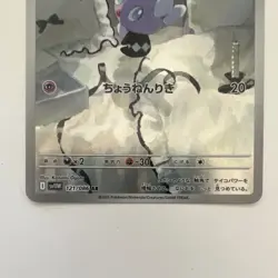Pokemon Gothita 121/086 SV11W White Flare Art Rare Holo Japanese 70 HP Card - Image 4