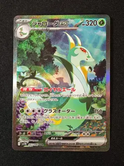 FOR BRIAN Serperior ex SAR 167/086 SV11B Black Bolt - Pokemon Card Japanese NM - Image 1