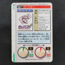 Pokemon Card Machoke 067 Bandai Carddass 1996 Made in Japan Green F8385 - Image 3