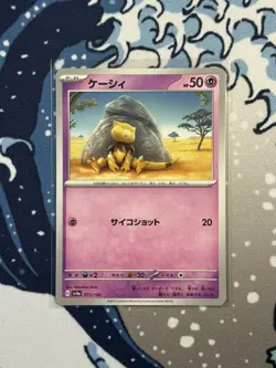 Abra 073/190 Shiny Treasure ex Japanese SV4a Pokemon TCG - Image 1