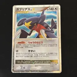 Pokemon Card 2007 Japanese Garchomp LV.X DP4 - Image 1