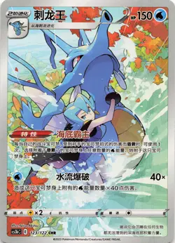 POKEMON S. CHINESE Kingdra #123/122 Primordial Arts Torrent NM - Image 1