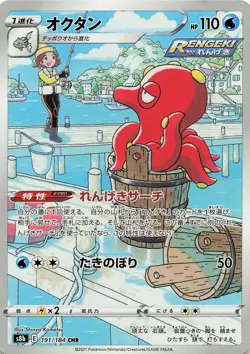 POKEMON Octillery - #191/184 Holo S8b: VMAX Climax JPN NM - Image 1