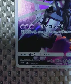 Pokemon Card Armored Mewtwo 365/SM-P Promo Holo Rare Japanese - Image 5