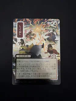 Return the Favor Japanese Alternate Art Silver Scroll Foil Mystical Archive SOA - Image 1
