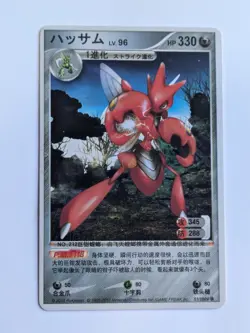 2010 Pokemon Chinese ID Set Scizor 51/1024 - Image 1