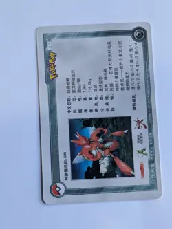 2010 Pokemon Chinese ID Set Scizor 51/1024 - Image 2
