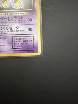 POKEMON POCKET MONSTER JAPANESE DARK ALAKAZAM #065 HOLO - Image 5