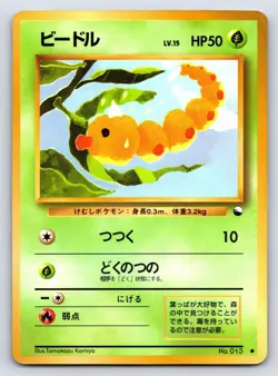 Vending Series 1 - HP - Weedle NO. 013 US Seller - Image 1