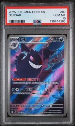 2025 POKEMON SEMPLIFICATO CINESE CBB3 C-GEM PACK VOL 3 #07 GENGAR PSA 10 - Image 1