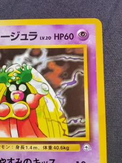 Sabrina's Jynx City Gym Decks #124 Pokemon Japanese NM - Image 3