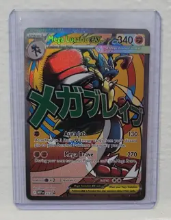 Mega Lucario Ex (033) (MAR) Promo Pokemon Ascended Heroes Poster Collection - Image 1