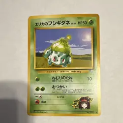 Pokemon Leaders' Stadium Erika's Bulbasaur 001 Uncommon Regular Japanese 1996 - Image 1