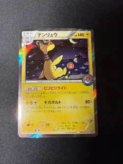 MISCUT Ampharos 269/XY-P Pokemon Center Promo 2016 Holo Japanese Pokemon Card - Image 1