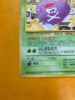 Koffing No.109 Vending Series 2 Tomokazu Komiya Japanese Pokemon Card from Japan - Image 4