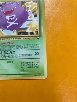 Koffing No.109 Vending Series 2 Tomokazu Komiya Japanese Pokemon Card from Japan - Image 5