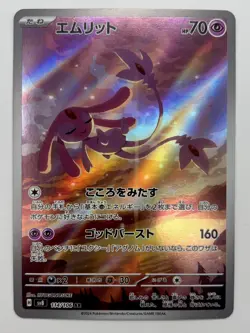 Mesprit AR 114/106 SV8 Super Electric Breaker - Pokemon Card Japanese - Image 1