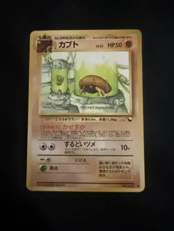 Pokemon Card Kabuto No.140 Japanese Glossy Vending Series NM - Image 1