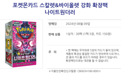 Pokemon card TCG Scarlet &Violet Expansion Pack -Night Wanderer -Korean Version - Image 2