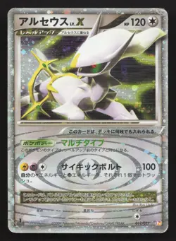 Arceus LV.X 011/017 Arceus Deck Lightning Psychic HP Japanese Pokemon Card TCG - Image 1